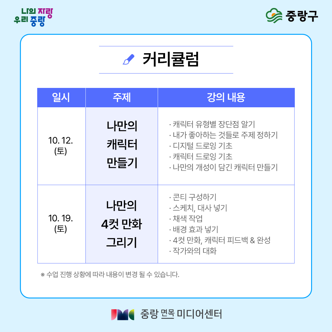 커리큘럼