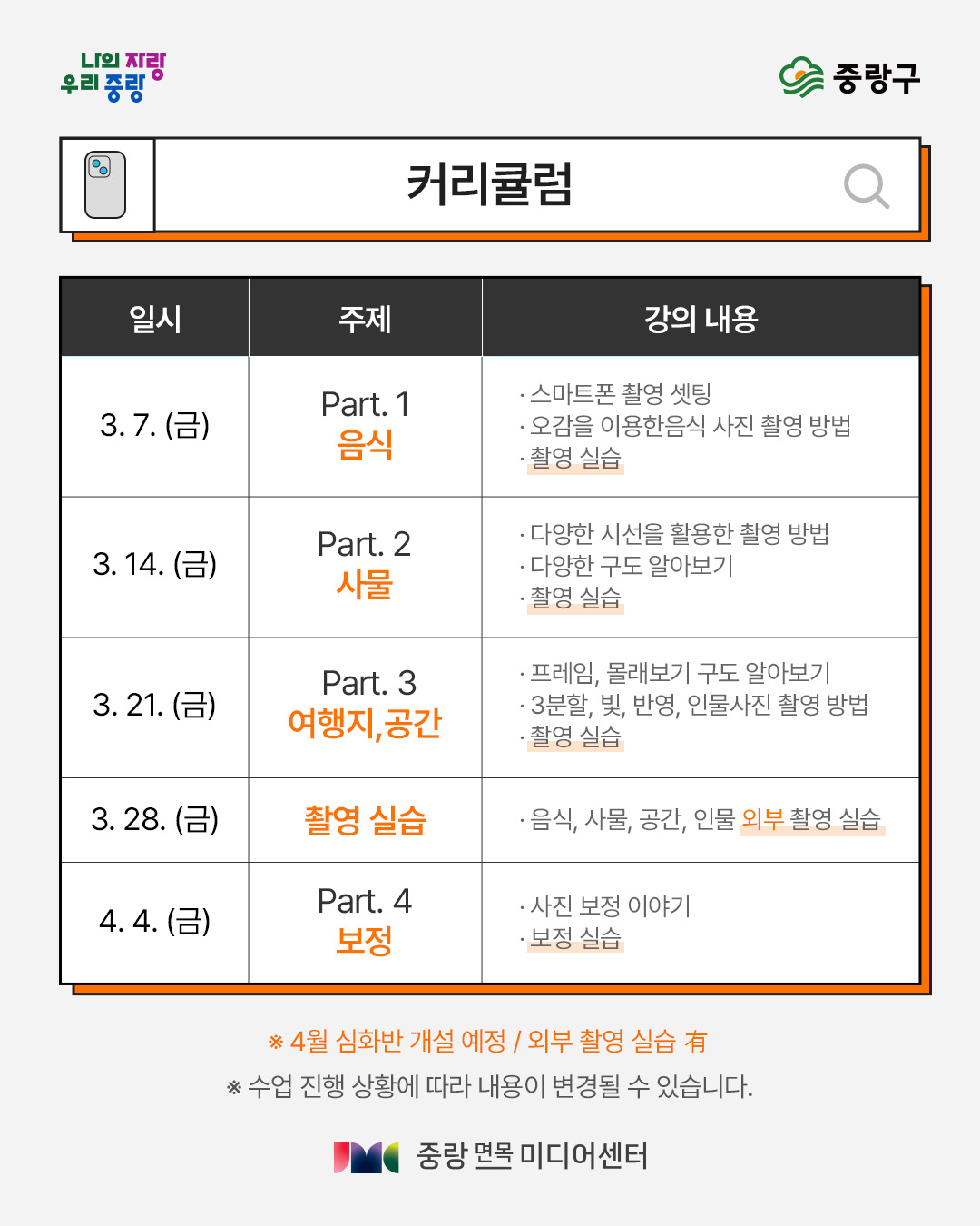커리큘럼