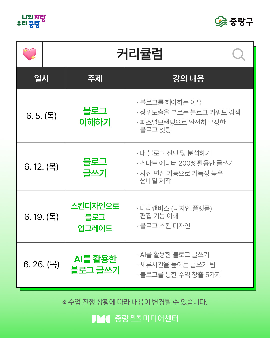 커리큘럼